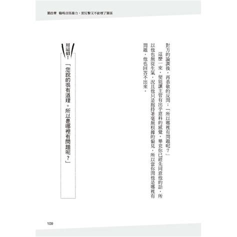 回嘴技巧|受夠了被人酸、挖苦、打壓？與其忍氣吞聲你可以這麼做｜成熟大 